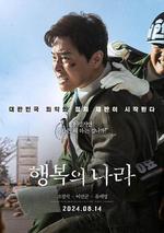 幸福國度 / 행복의 나라 線上看