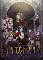 德里科的托兒所 / デリコズ・ナーサリー 線上看