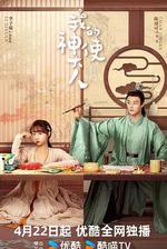 我的神使大人 線上看