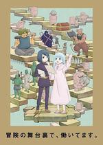 地下城裡的人們 / ダンジョンの中のひと 線上看