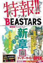 動物狂想曲 最終季 Part.1 / BEASTARS Final Season Part 1 線上看