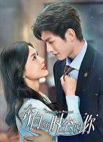 奔向所有時空的你 線上看