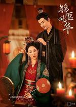 錦醫風華 線上看