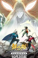 緝妖錄之啓程篇 線上看