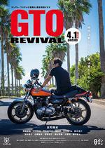 麻辣教師GTO 復活 / GTOリバイバル 線上看