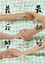 最後的，最初的 線上看