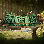 森林進化論 第二季 線上看