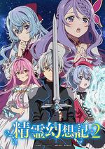 精靈幻想記 第二季 線上看