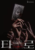 塔羅牌 / 타로 線上看