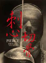 刺心切骨 線上看