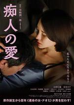 癡人之愛 / 癡人の愛 線上看