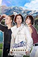 恰好去遠方 線上看