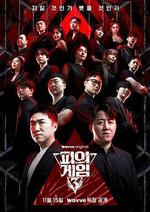 血戰 第三季 線上看