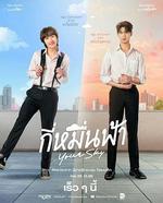 你的天空 線上看