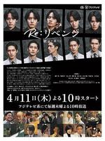 Re: 復仇－在欲望的盡頭－ 線上看