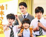 柚木家的四兄弟。 / 柚木さんちの四兄弟。 線上看