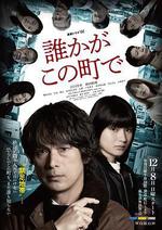 誰在這個城市 / 誰かがこの町で 線上看