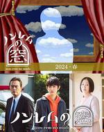 非快速眼動之窗 2024 春 / ノンレムの窓 2024 春 線上看