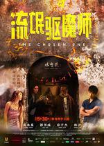 流氓驅魔師 線上看