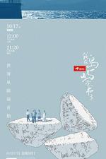 我在島嶼讀書 第三季 線上看