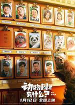 動物園裡有什麼？ 線上看