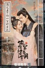 偷得將軍半日閒 線上看