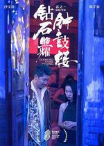 鑽石照耀鐘鼓樓