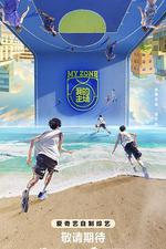 我的主場 線上看