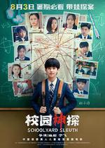 校園神探 線上看