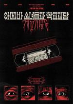 單細胞少女與學校怪談：建校紀念日 / 아메바 소녀들과 학교괴담: 개교기념일 線上看