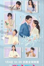 你也有今天 線上看