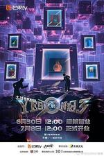 YES OR NO 第三季 線上看