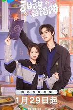 甜甜的陷阱 線上看