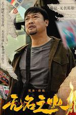 無名之火 線上看