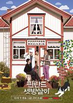 芬蘭租房生活 / 핀란드셋방살이 線上看