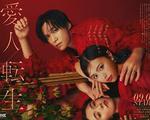 愛人轉生：綠帽妻死後復仇 / 愛人転生 ーサレ妻は死んだ後に復讐するー 線上看