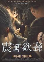 震耳欲聾 線上看