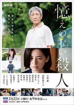 失憶殺人 / 憶えのない殺人 線上看