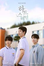 心臟染色 / 하트 스테인 線上看