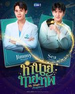 天定言情 / ทำนายทายทัพ 線上看