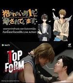 泰版我讓最想被擁抱的男人給威脅了 / กอดกันมั้ย นายตัวท็อป 線上看