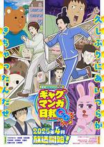 增田康介劇場 搞笑漫畫日和GO 線上看