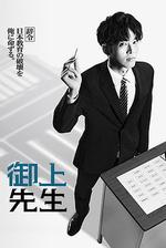 御上老師 / 御上先生 線上看