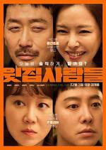 樓上的人們 線上看