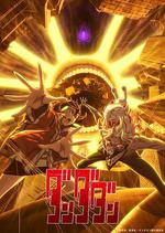 膽大黨 第二季 / ダンダダン 第2期 線上看