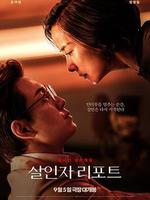 殺人者報告 線上看