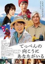 你在山頂的那一邊 / てっぺんの向こうにあなたがいる 線上看