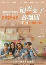 陽光女子合唱團 線上看