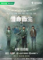 借命而生 線上看