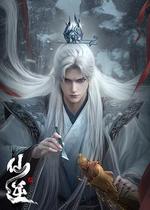 仙逆 年番2 線上看